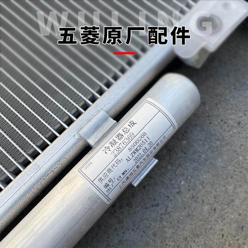五菱宏光/S/V 荣光V 空调冷凝器 散热器 制冷散热网