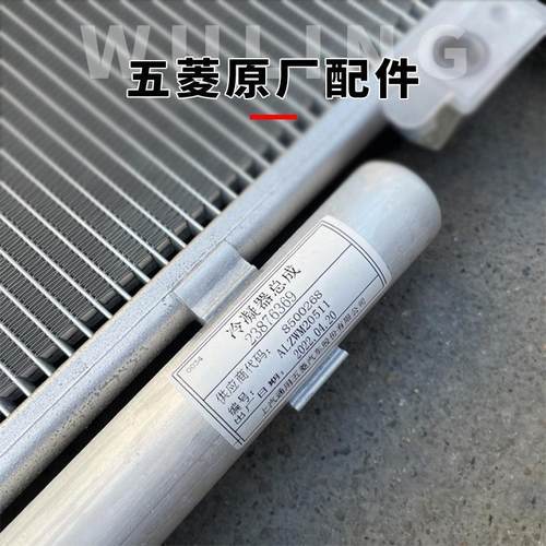 五菱宏光/S/V 荣光V 空调冷凝器 散热器 制冷散热网