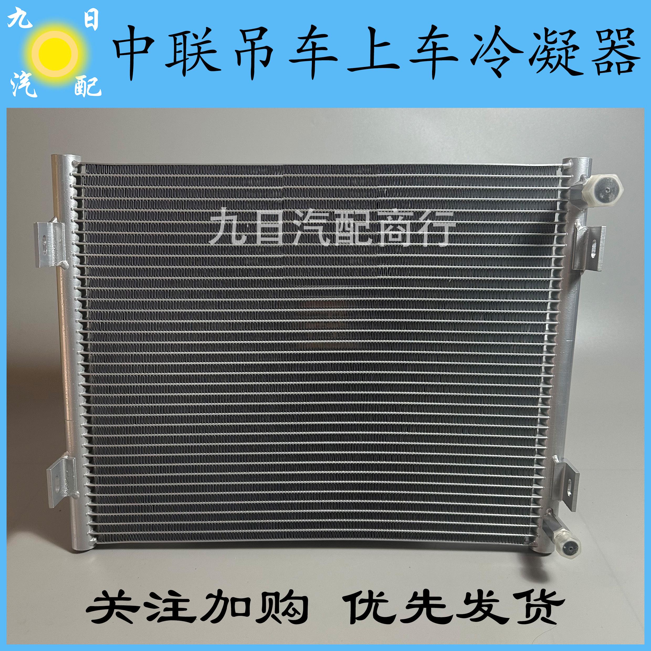 中联徐工吊车空调冷凝器 中联25吨50吨70吨吊车上车冷凝散热片