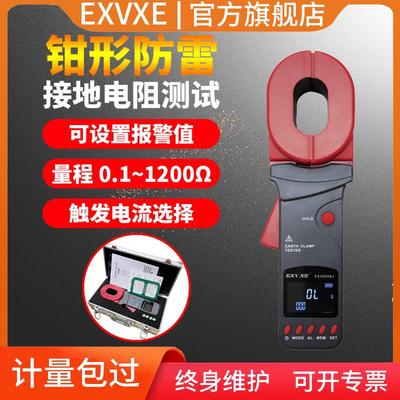 意力钳形数字接地电阻测试仪EX2000C+/A防雷接地电阻仪回路电阻仪