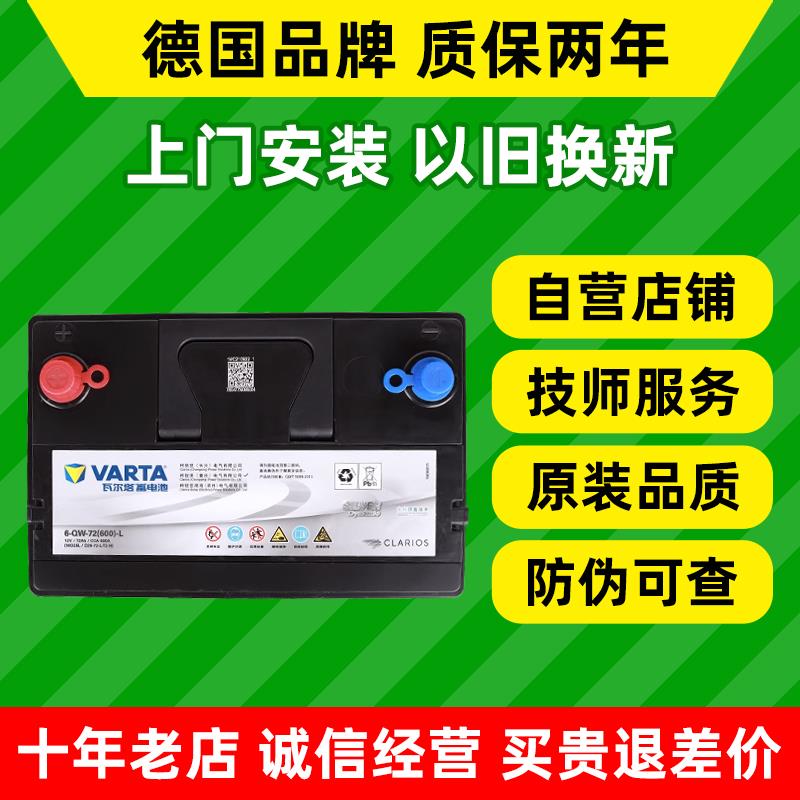 瓦尔塔汽车电瓶95D26L适配凯美瑞睿翼科雷傲汉兰达索纳塔8蓄电池