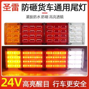 大货车led后尾灯总成24V通用转向刹车倒车灯半挂尾灯灌胶防砸防水