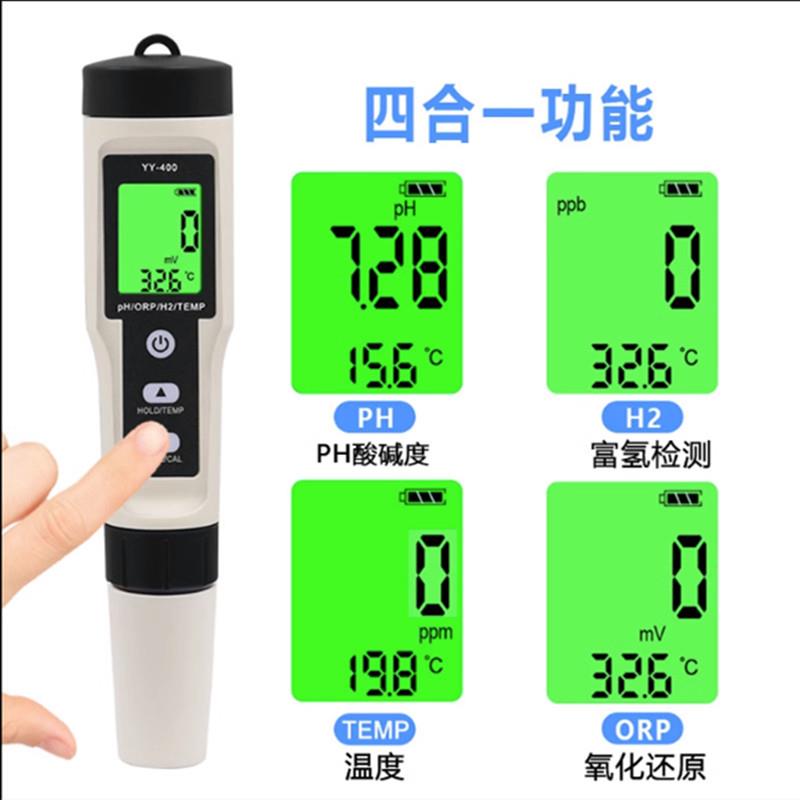 高精度富氢水测试笔YY400四合一ORP/PH酸碱氢离子氢含量富氢测试