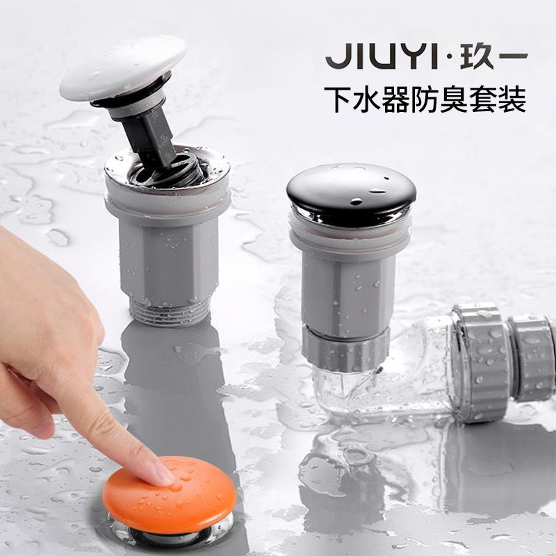 洗手盆脸盆面盆台盆下水配件陶瓷弹跳下水器下水管防臭通用漏水塞