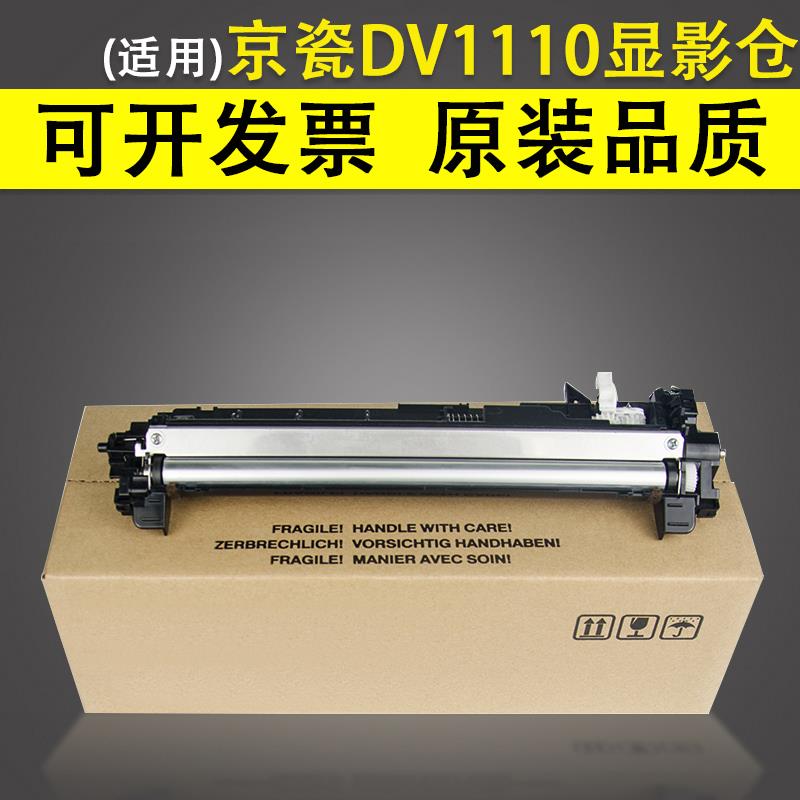 适用 京瓷DV1110显影仓 京瓷1020显影仓 p1025d M1025dpn 1040 1
