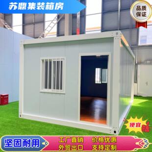 集装箱移动房办公室定制工地彩钢集成房屋可拆卸住人简易活动板房