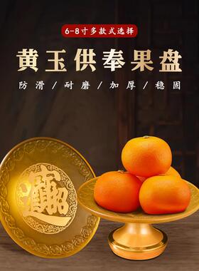 琉璃供果盘家用上供水果盘贡盘佛前供佛果盘财神爷供果盘上供用品