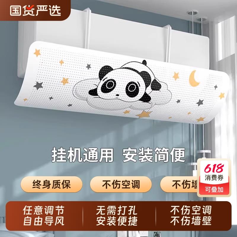 空调挡风板防直吹冷气出风口挡板月子遮档导风罩壁挂式免安装通用