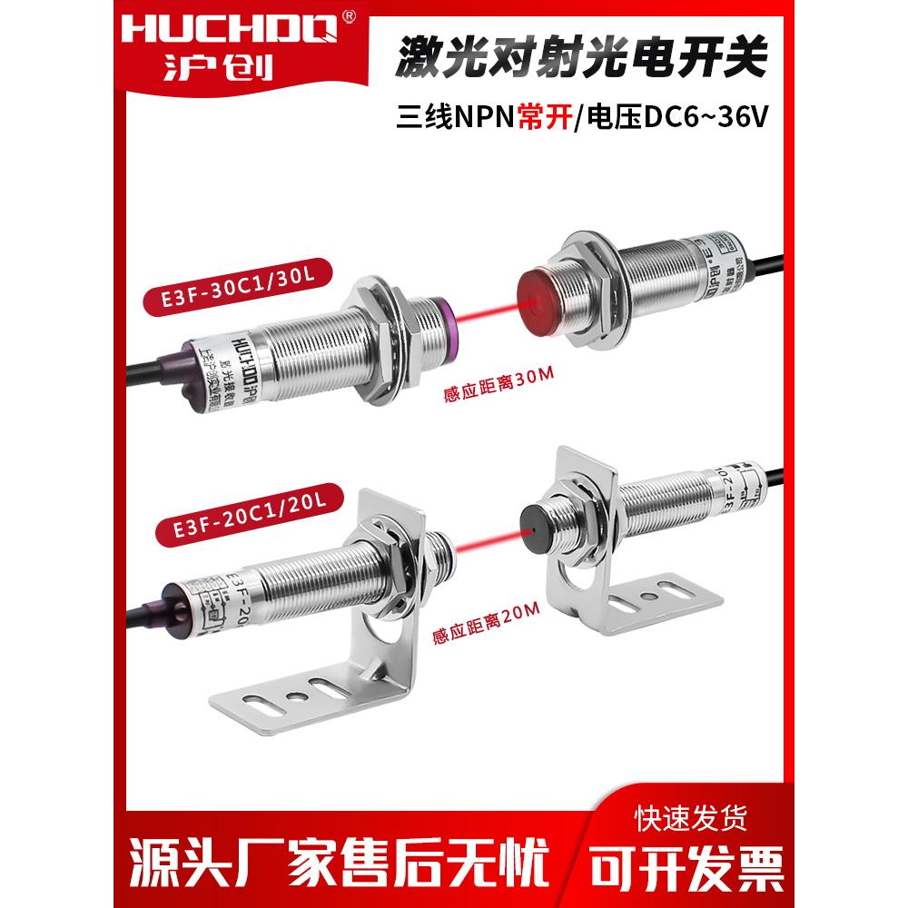 M12M18激光对射红外线光电开关开E3F-20C1/L三线NPN常开远距离20M