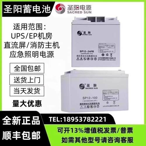 圣阳铅酸蓄电池SP12-24FR/12V18AH20A24A38A40A65A100AH直流屏UPS