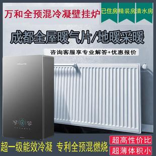 成都万和一级能效全预混冷凝两用壁挂炉NB5暖气片地暖采暖安装