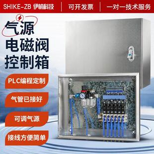 电磁阀组控制箱气阀气源处理控制柜成套气控箱气动分配处理箱定做