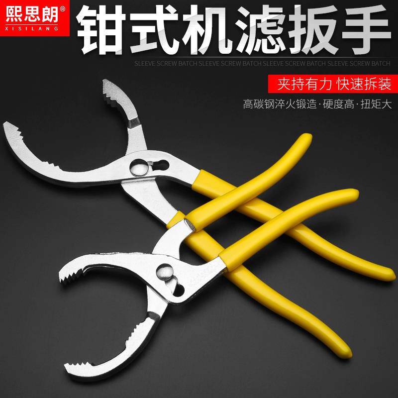滤芯扳手机滤扳手拆装钳合金通用型机油格扳手机油滤清器拆装工具