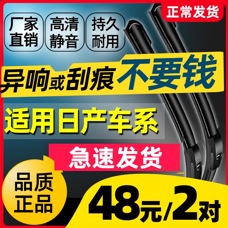 适用日产新轩逸雨刮器天籁阳光骐达逍客骊威奇骏蓝鸟无骨原装雨刷