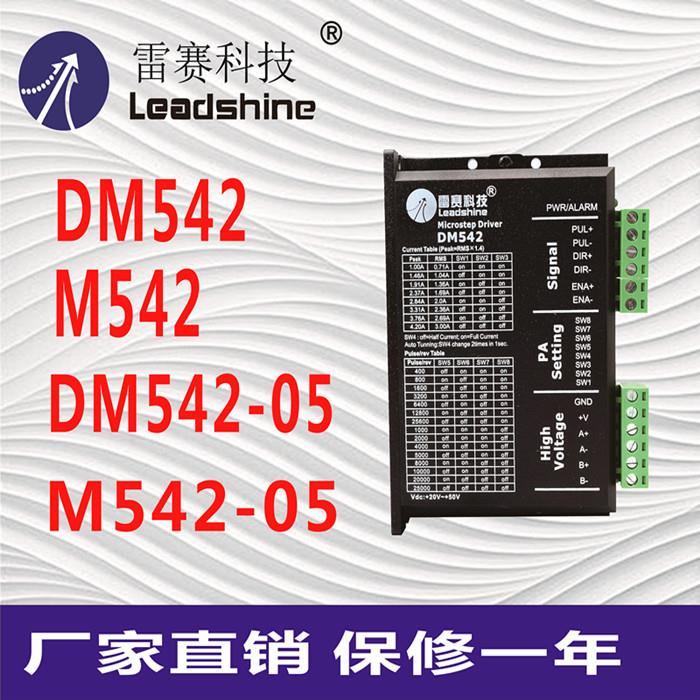 雷赛DM542 M542 M542C 两相步进电机驱动器控制器57系列电机套装