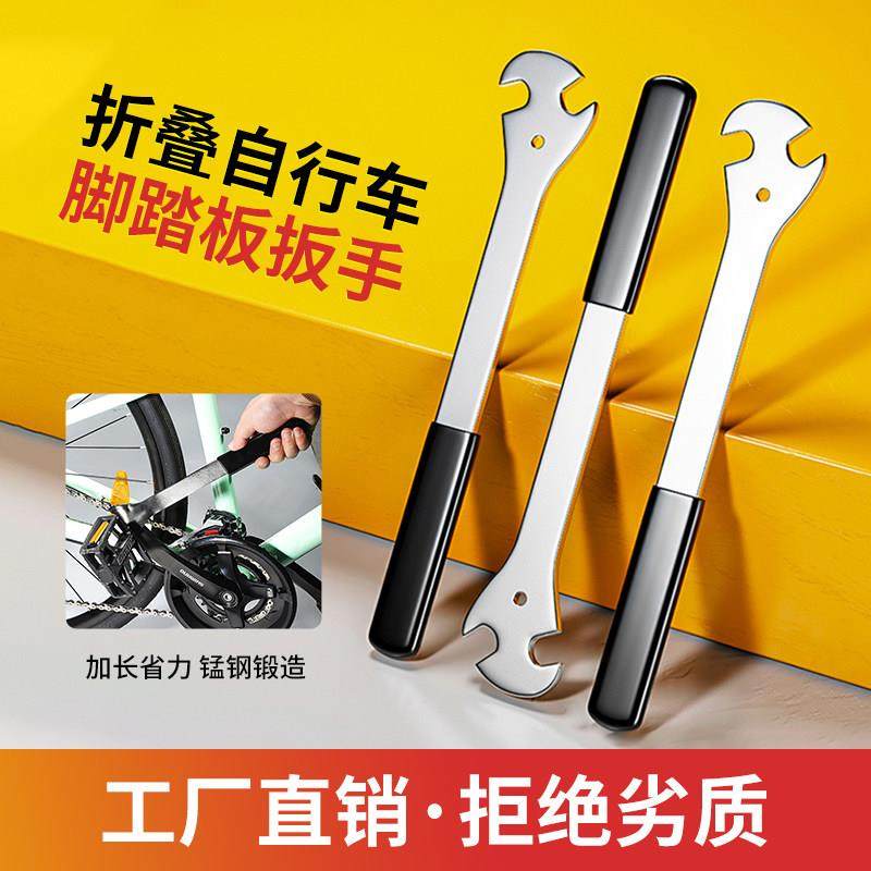 山地公路自行车通用加长省力脚踏扳手开口专业拆卸维修安装工具器