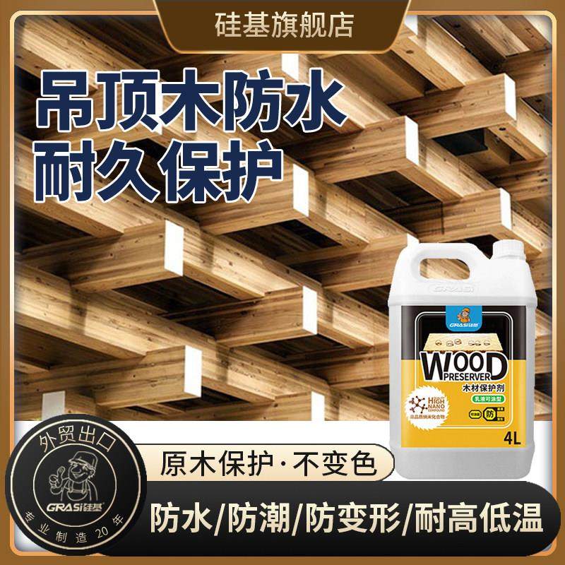 硅基出口欧美防腐防水地板墙板木材保护剂户外木板材环保无味渗透,基础建材,防水涂料,淘宝优惠券,粉丝福利购,淘宝优惠卷