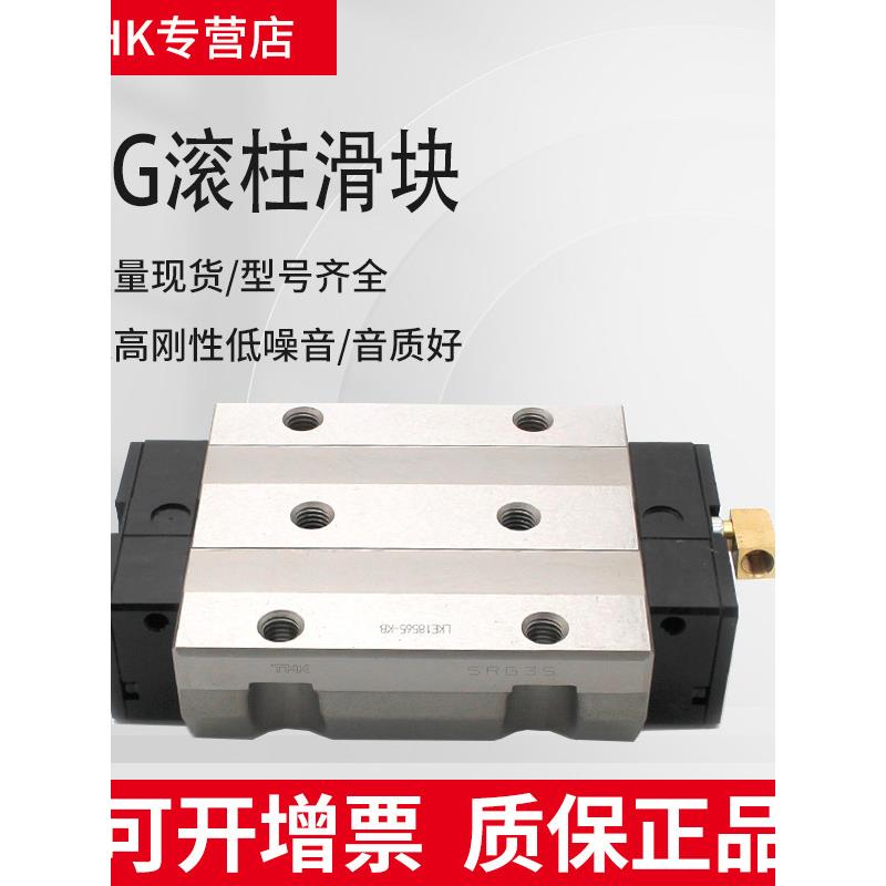 THK滚柱直线导轨滑块 SRG15 20 30 35 45 55 65 85LC/LR/C/R 轴承