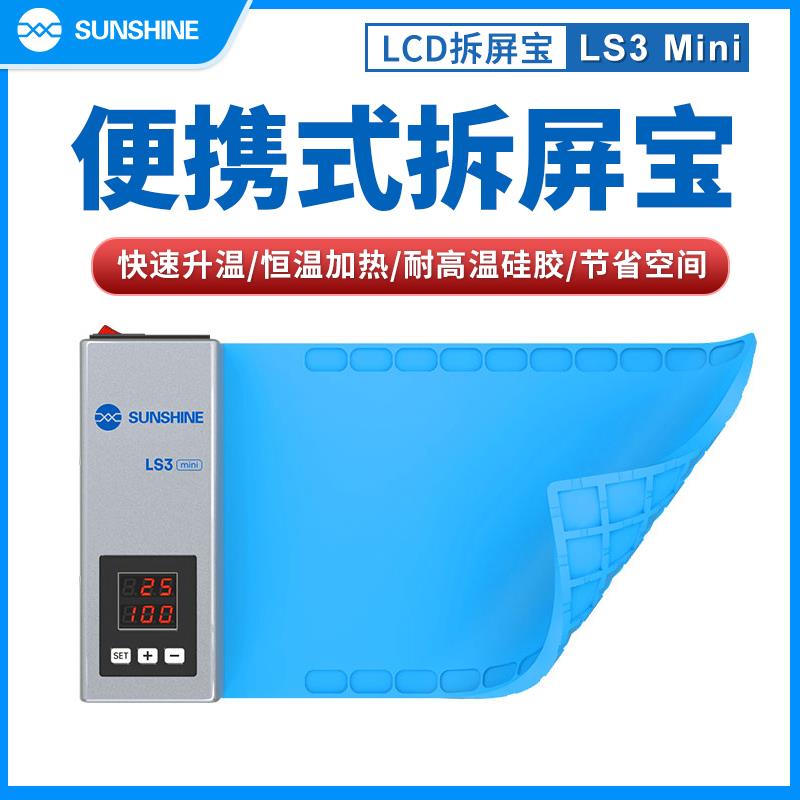 新讯工具LS3 MINI LCD拆屏宝手机平板维修工作垫换屏拆屏加热分离