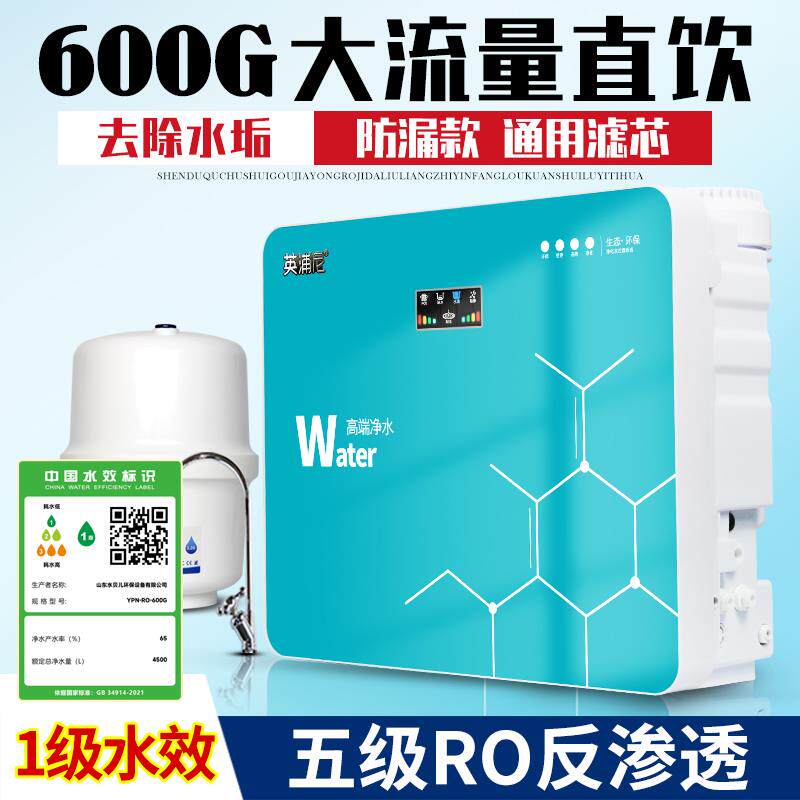 净水器家用ro反渗透纯水机600G大流量直饮商用除垢过滤器净水机