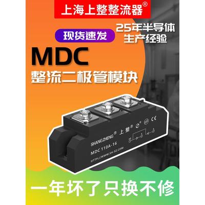 上海上整整流管大功率MDC50A100A110A200A1600V整流桥二极管模块