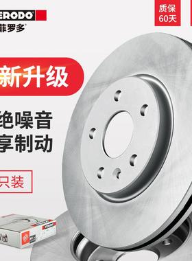 菲罗多前刹车盘DDF1140P-D适用于标致207 2008 301雪铁龙C2爱丽舍