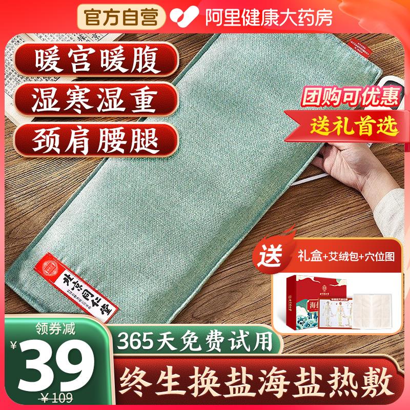 同仁堂盐袋粗盐海盐理疗袋子热敷包艾草艾灸电加热肩颈椎腰部盐包