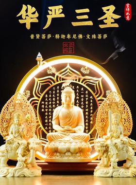 华严三圣释迦牟尼佛文殊普贤菩萨工艺品客厅家用供奉佛像桌面摆件