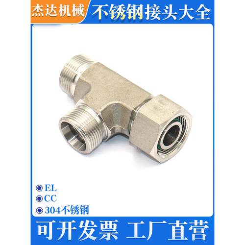 Ccss不锈钢三通接头液压接头碳钢卡套式一端活动内螺纹旋转组合