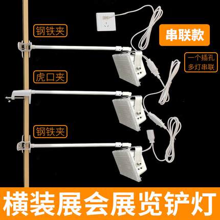 LED展览会展射灯长臂长杆铲灯50W100w婚庆背景文化墙横装夹子射灯