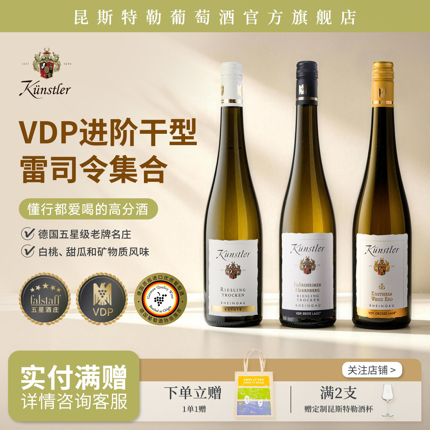 【干白尖品】昆斯特勒雷司令干型白葡萄酒原瓶进口 德国GG头等园图片