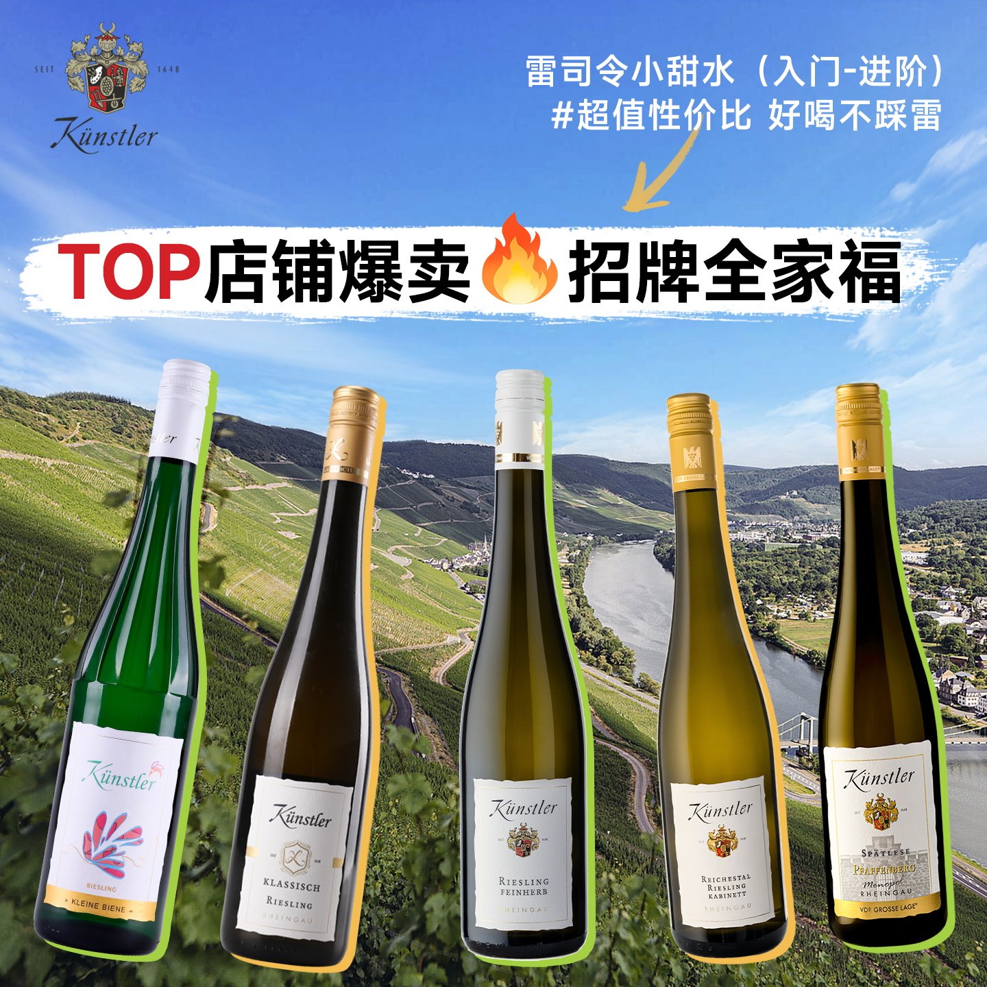 昆斯特勒TOP店铺爆款小甜酒