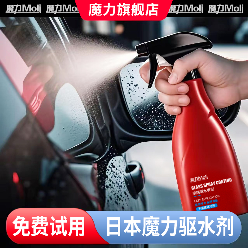 魔力汽车玻璃防雨剂前挡风车窗后照镜防水驱水镀膜剂雨敌速效喷雾