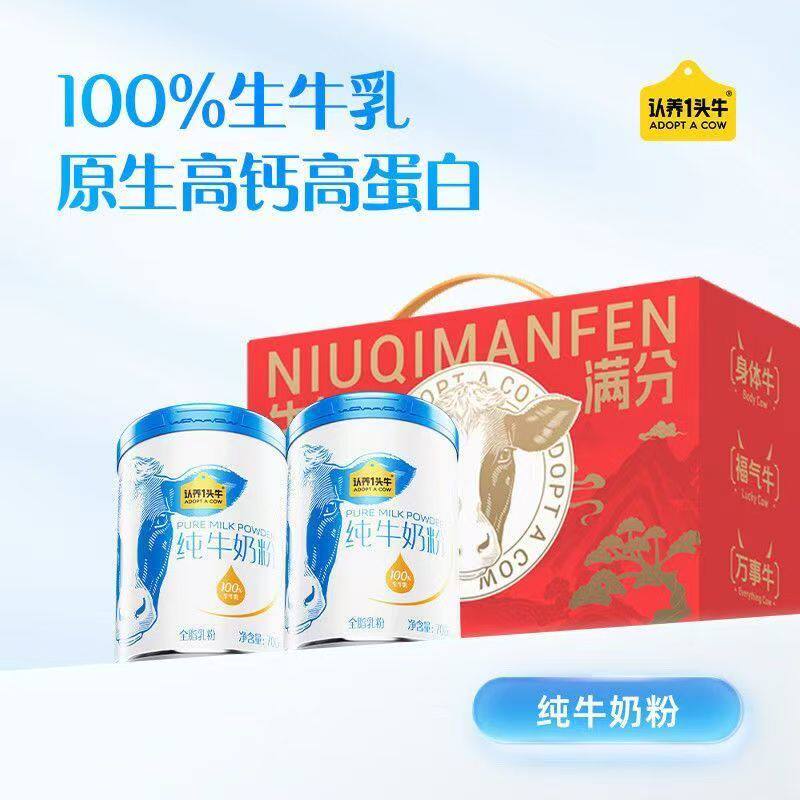 【端午礼赠】认养一头牛纯牛奶粉高钙高蛋白送礼生牛乳0蔗糖营养