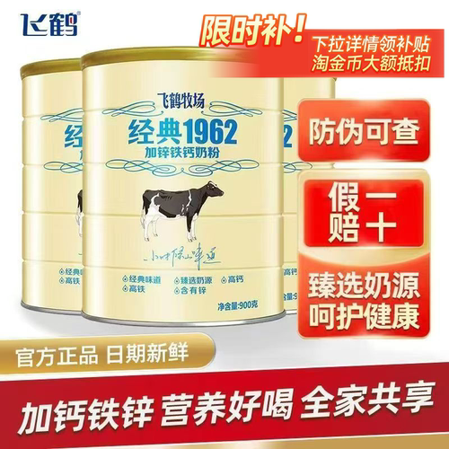 25年5月产飞鹤经典1962中老年学生奶粉加锌铁钙成人补铁900g营养