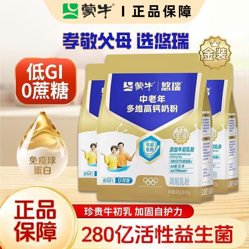 蒙牛悠瑞金装中老年奶粉400g袋装成人中老年人营养早餐牛奶粉正品