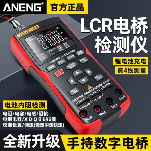 数字电桥LCR电阻电感电容测试仪高精度锂电池内阻仪蓄电池检测仪