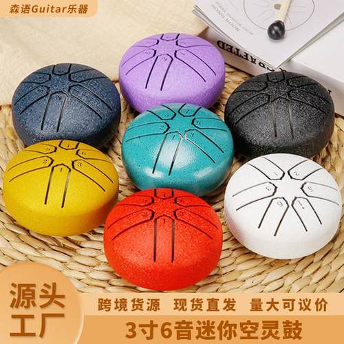迷你空灵鼓3寸6音初学钢舌鼓忘忧鼓初学儿童打击乐器