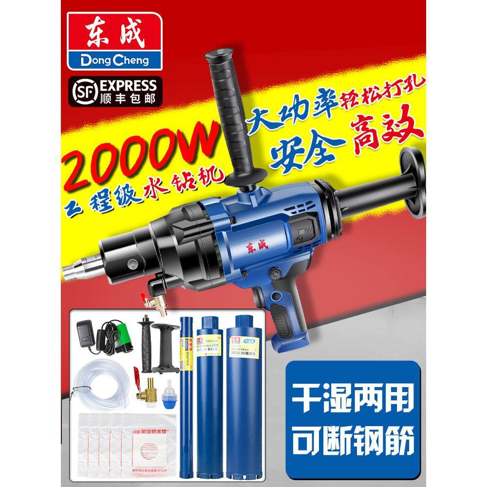 东成水钻机大功率打孔手持钻孔机空调开孔打洞器墙壁东城水转