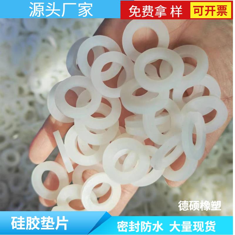 硅胶垫片垫圈 硅胶平垫防水垫片 密封垫片螺丝密封垫片 M3/4/5/6