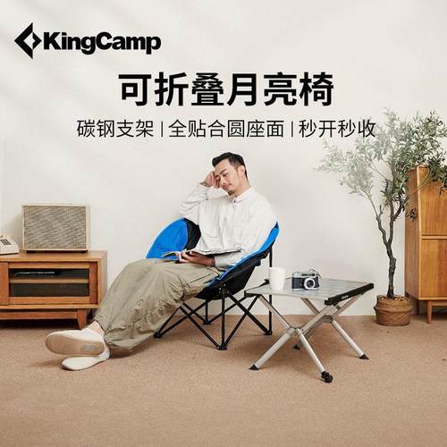 KingCamp折叠椅月亮椅速折阳台便携凳庭院写生椅钓鱼椅导演椅家用