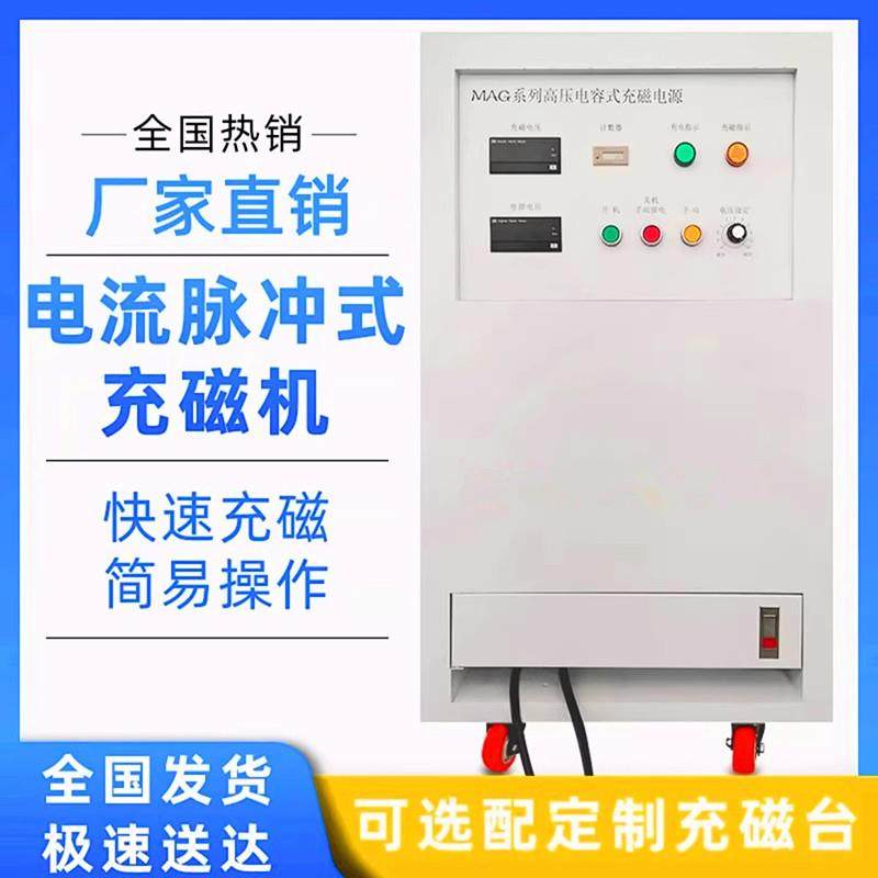 充磁机 多极电机水泵转子冲磁机 强磁 汝铁硼 铁氧体 喇叭加磁机