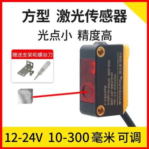 邦拓斯漫反射NPN光电激光红外线限位感应开关传感器探头BTS-D61