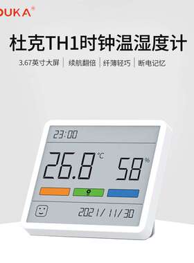 ATuMan-TH1杜克温湿度计高精准室内时钟壁挂式温湿度计