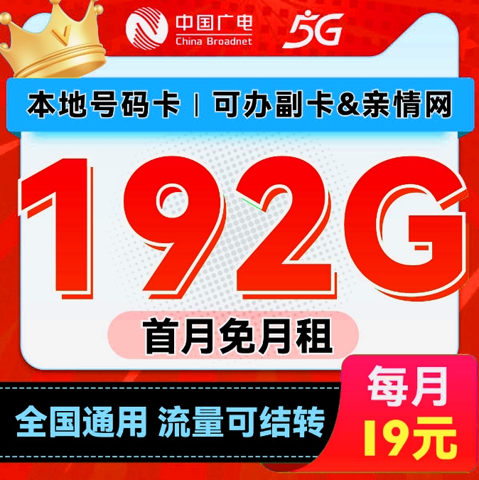中国广电卡流量卡手机卡电话卡5G全国通用上网纯流量套餐升卿卡