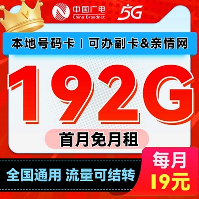 中国广电卡流量卡手机卡电话卡5G全国通用上网纯流量套餐升卿卡