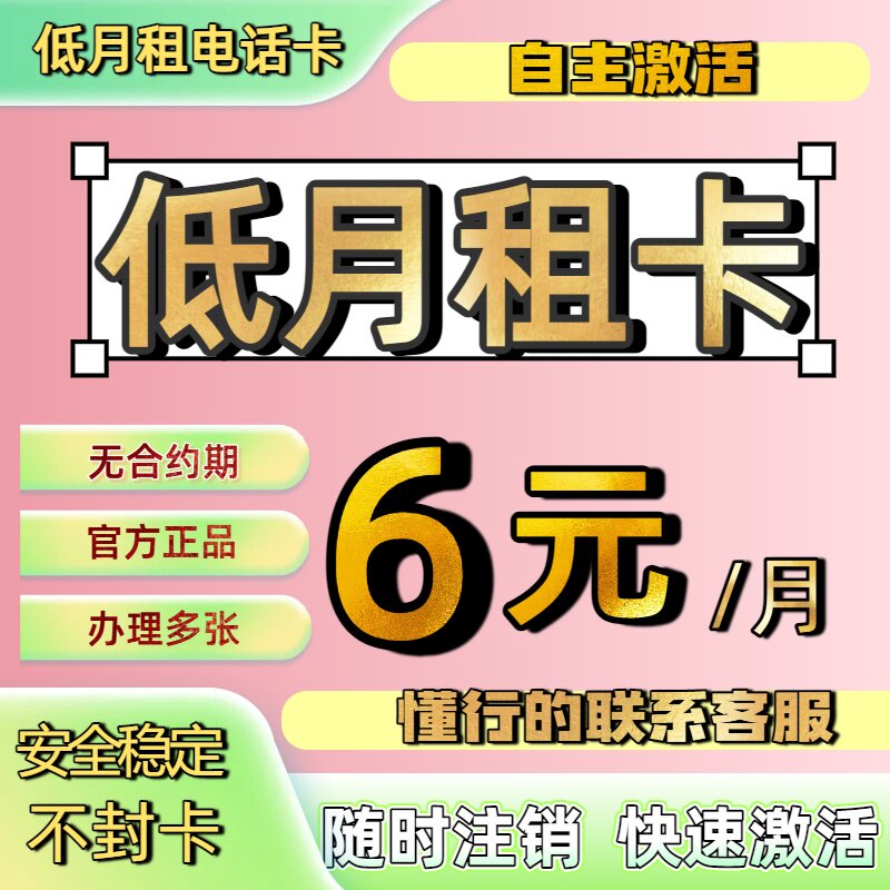 手机卡低月租卡手机号电话卡无合约电话号卡手机号码全国通用图片