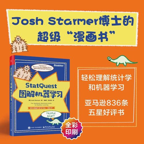 正版 StatQuest图解机器学习 人工智能AI数据科学小白入门书籍机器学习的整体框架和主要思想 机器学习算法 机器学习书籍