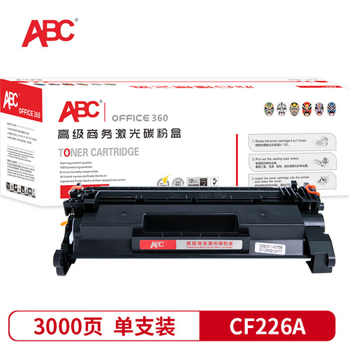 ABC硒鼓CF226A 适用于惠普M402D M402DW M402DN M426DW