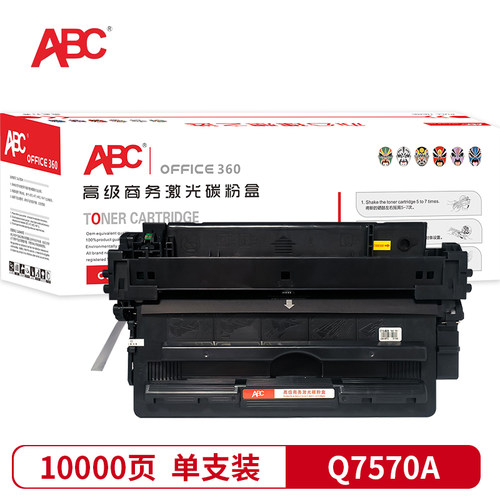 ABC硒鼓Q7570A  适用于惠普M5025 M5035 M5035X M5035XS